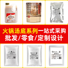 仟味重庆火锅汤底清汤辣汤菌汤番茄酸辣鲜麻椒餐饮开店商用调味料