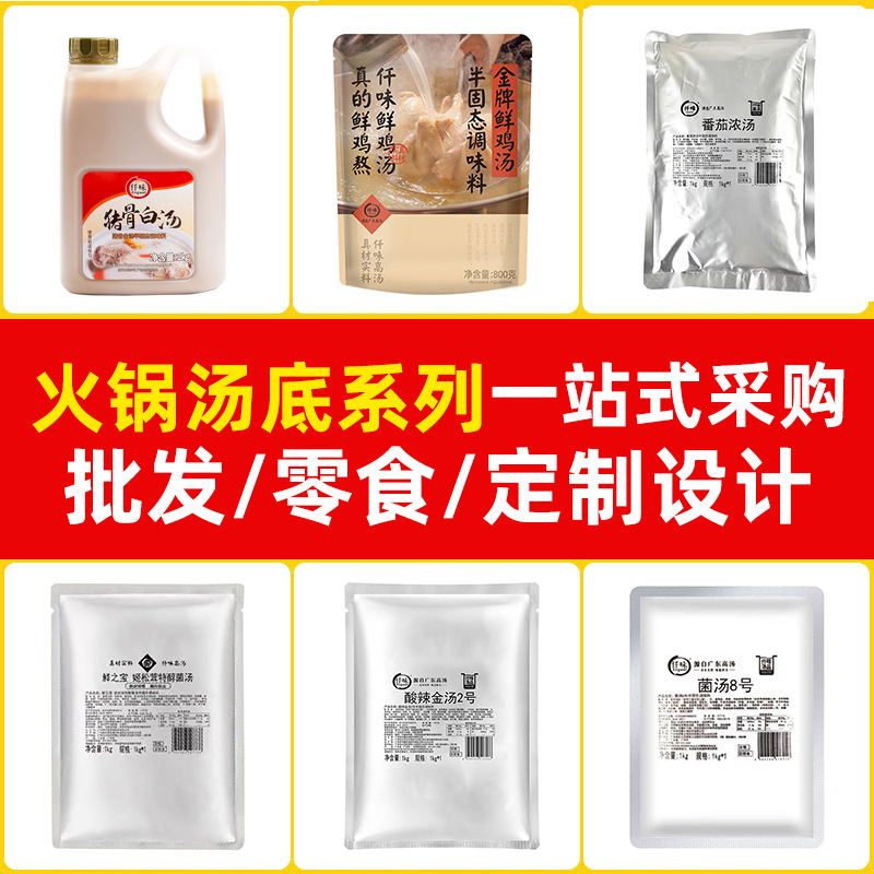 仟味重庆火锅汤底清汤辣汤菌汤番茄酸辣鲜麻椒餐饮开店商用调味料