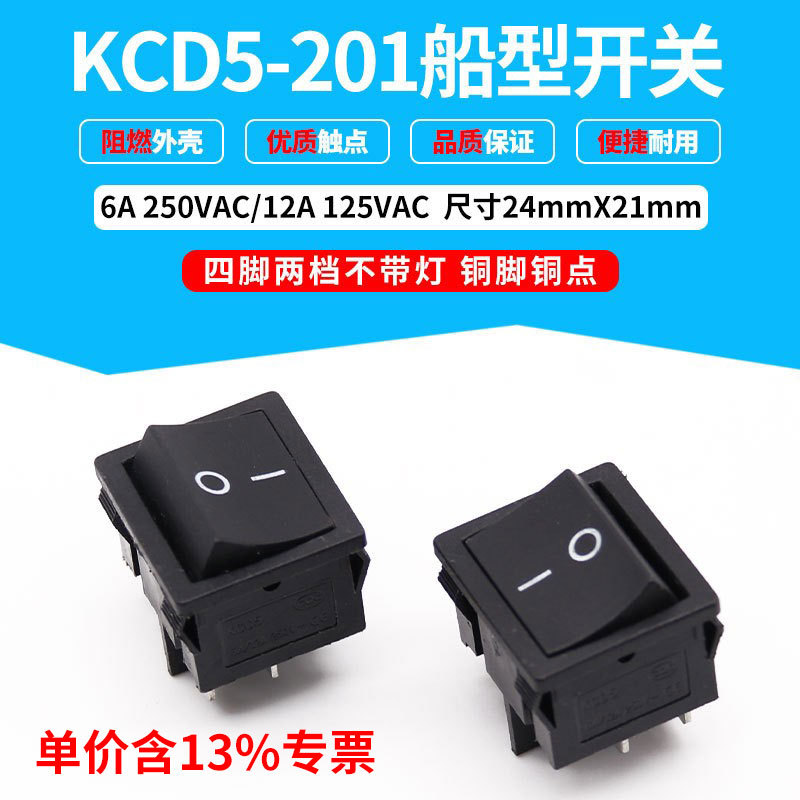 厂家批发船型开关KCD5-201 四脚两档 黑色翘板控制开关250V