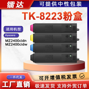 �m�þ���TK-8223�ۺ�MZ2400cidnī��MZ2400cidw��ӡ�C̼��TK-8263