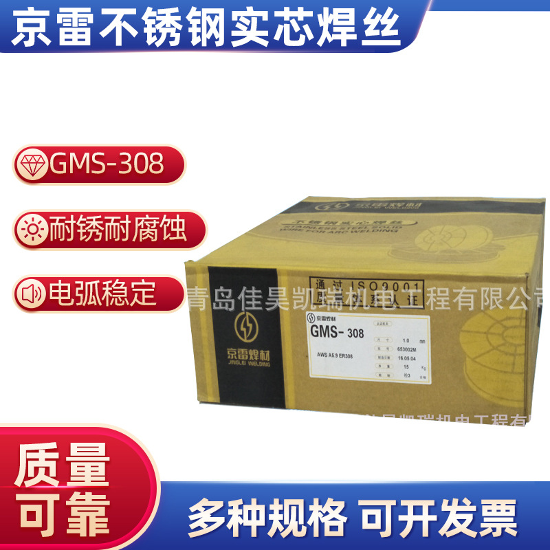 京群 京雷不锈钢实芯焊丝GMS-308 ER308 1.0/1.2mm 质量可靠