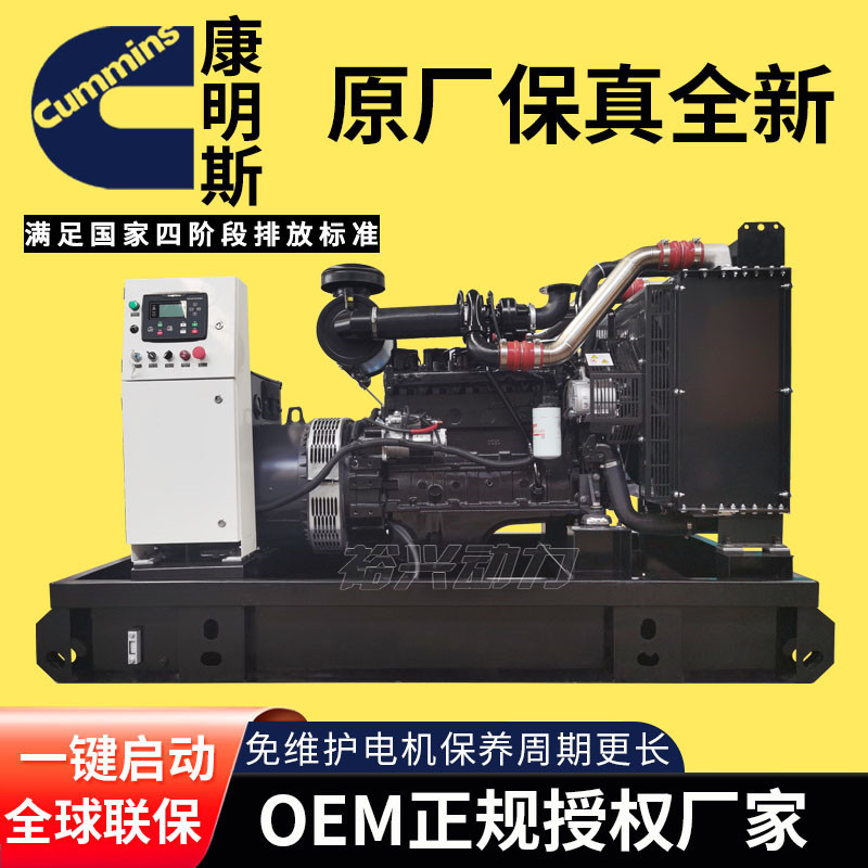 100KW康明斯柴油发电机组 6BTAA5.9-G2 100KW柴油发电机 纯铜无刷
