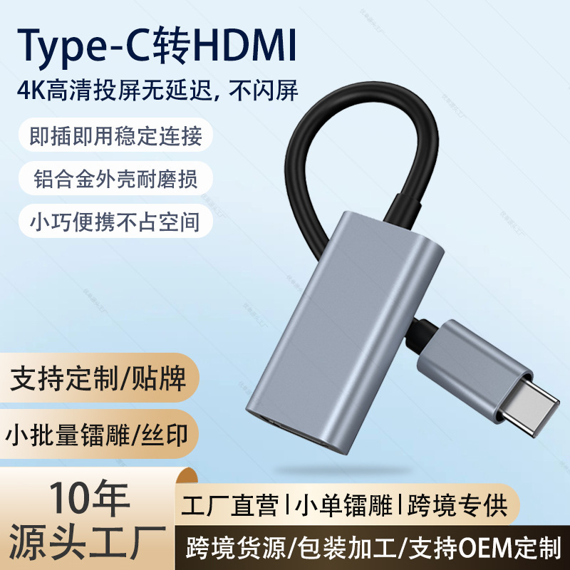 Typec to HDMI Cable 4K60Hz High-Definition Adapter Notebook Connection to Large Screen HDMI Docking Station Conversion Cable