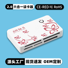 跨境六合一读卡器花纹多合一高速读卡器CF/TF/SD/XD密码箱