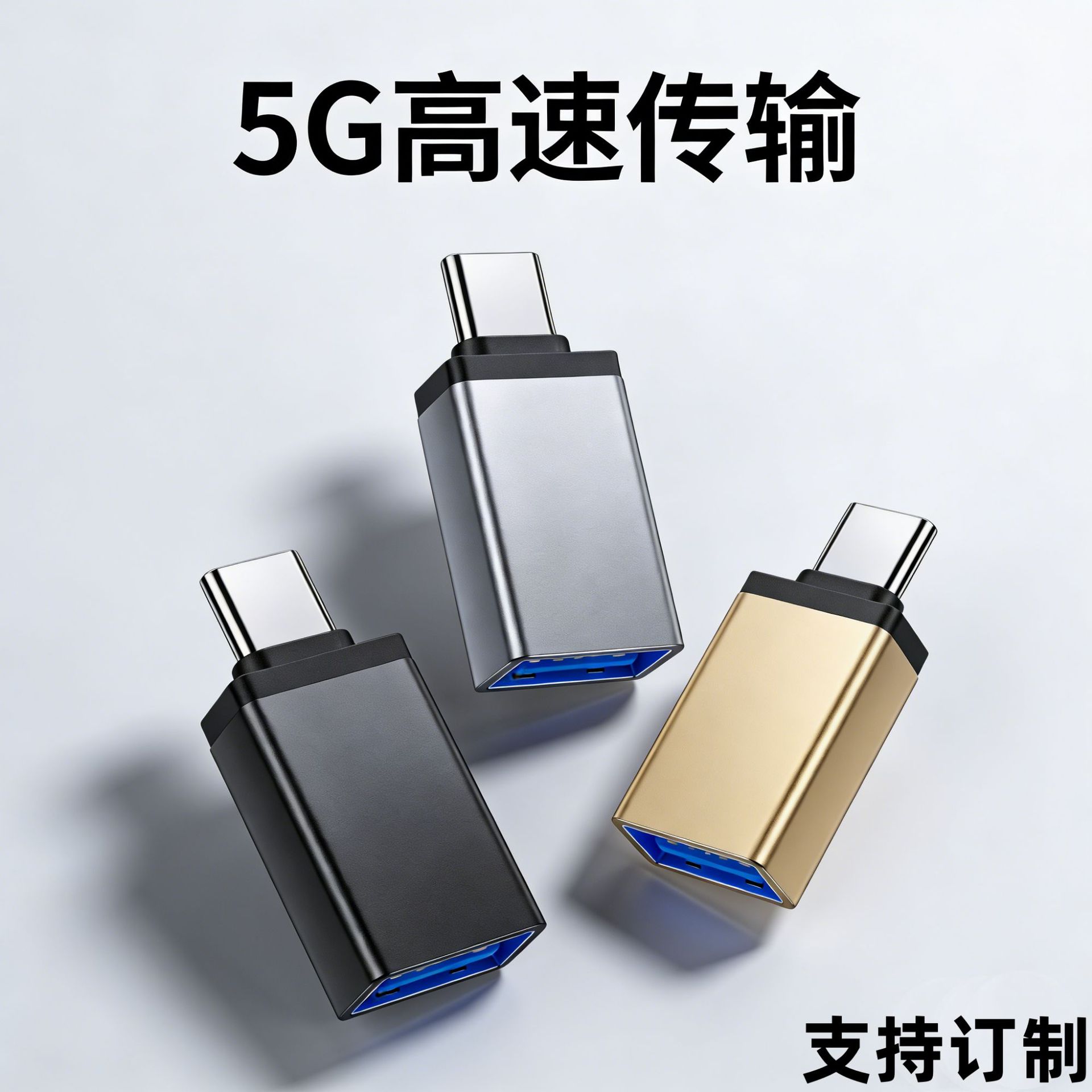 otg转接头typec u盘读卡器usb3.0手机转换头安卓tc连接器micro v8