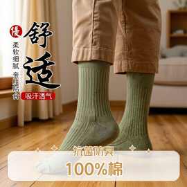 舒工坊100%棉抗菌防臭男款纯色简约中筒四季透气吸汗不勒脚一等品