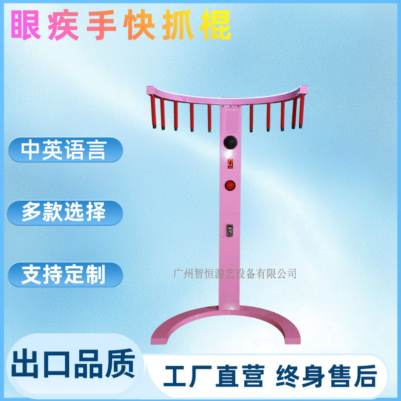 Second and Third Generation Quick-Reflex Stick-Grabbing Machine, Stick Machine, Extreme Hand Speed Game, Coin-Operated Activity Prop, Export to English-Speaking Countries Second and Third Generation Quick-Reflex Stick-Grabbing Machine, Stick Machine, Extreme Hand Speed Game, Coin-Operated Activity Prop, Export to English-Speaking Countries