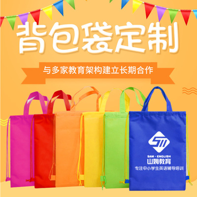 无纺布束口袋定做防尘收纳鞋子服装书本手提环保袋书包袋印刷logo|ru