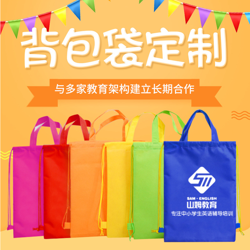 无纺布束口袋定做防尘收纳鞋子服装书本手提环保袋书包袋印刷logo|ru