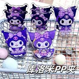 三丽鸥库洛米学生封口夹 可爱卡通PP夹多功能立式试卷夹文件夹批