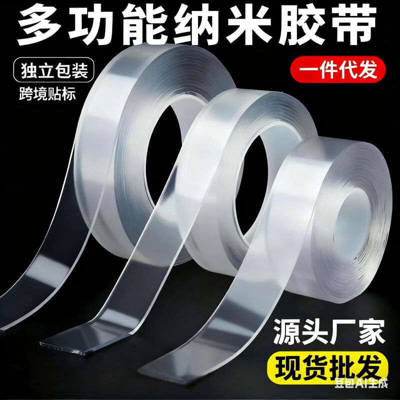 Cross-Border Wholesale Traceless Nano Double-Sided Tape Waterproof Transparent Adhesive Acrylic Self-Adhesive High Viscosity