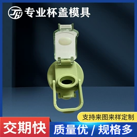 塑料模;杯盖