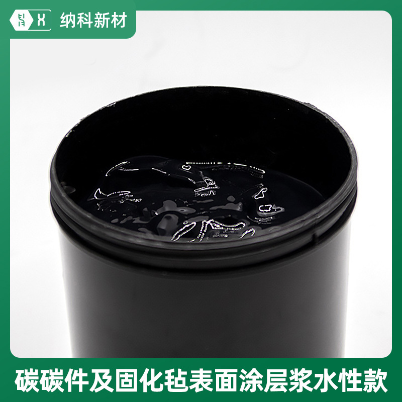 【碳碳及固化毡表面涂层浆】石墨烯碳纳米管环氧酚醛树脂碳浆涂料