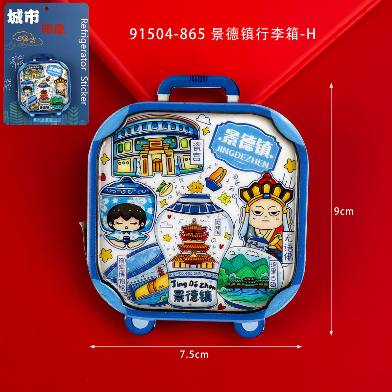 景德镇木质冰箱贴国潮文创旅游纪念品热门旅游城市景点冰箱贴批发|undefined