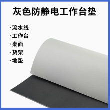 灰色防靜電工作台墊防滑橡膠墊加厚耐磨實驗室維修桌墊桌布膠皮墊