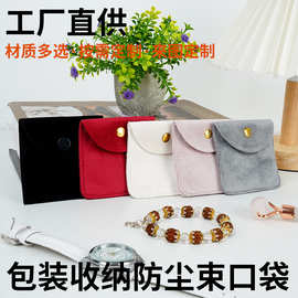 高档丝绒翻盖按扣袋玉器手镯首饰包装袋双层折叠礼品收纳袋厂家