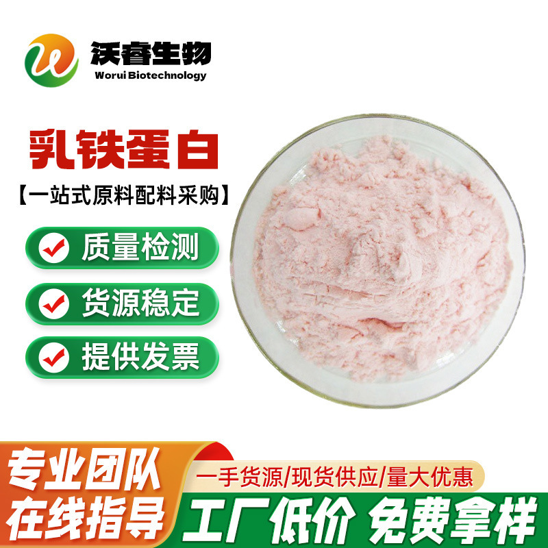 Lactoferrin Milk Extract Is Available in Stock 95% Lactoferrin Powder 1.5% Nutritional Supplement 100G/Bag