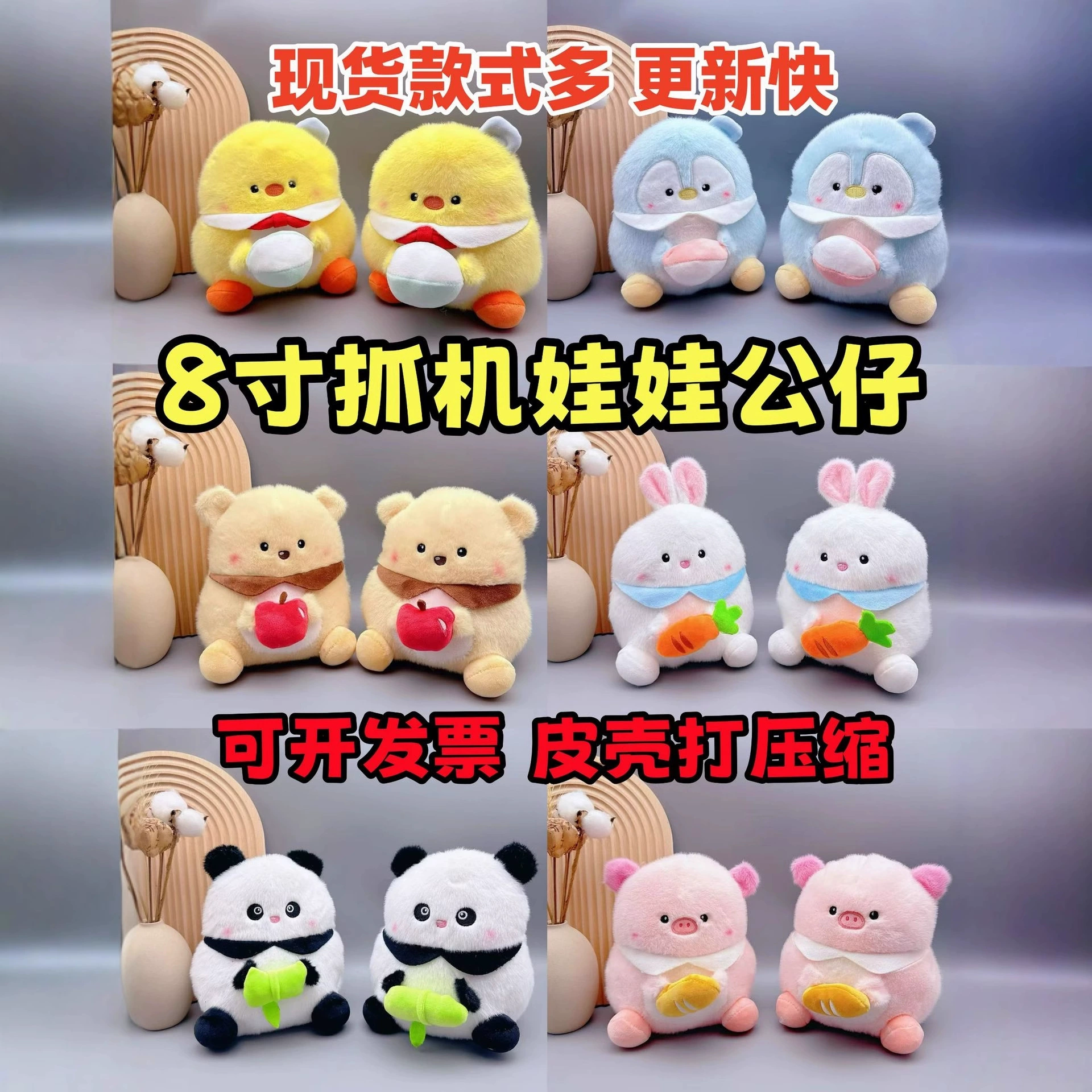 Специализируется на экспорте плюшевых игрушек для внешней торговли, фабрика производит 8inch видов кукол для автоматов с игрушками, маленьких аркадных кукол, плюшевых медведей в подарок и мягких игрушек.