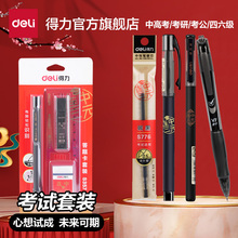 得力考试文具套装全套文具中考文具套装2b铅笔考试高考中考文具套
