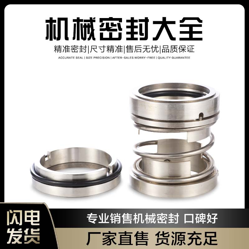 现货供应泵用机械密封124WW系列合金-合金水封轴封机械密封件泵用