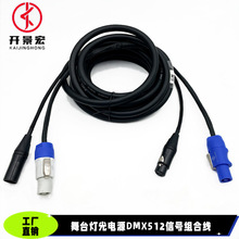 ��̨��X���B�Ӿ������Դ��DMX512��̖�M�Ͼ���Դ�������l�ͺϾ�