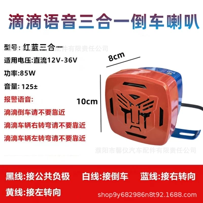 Car voice reversing horn 24v trailer truck engineering car metal iron shell horn three-in-one reversing horn (Car horn/tweeter) - reversing-steering-four-wire-speaker-red-and-blue-metal-shell