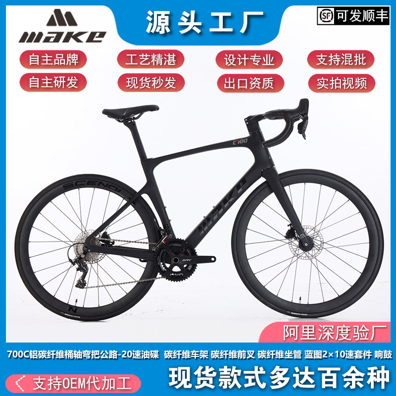 700C barrel axle carbon fiber road bike ultra-light variable speed wind-breaking bend 20-speed oil disc professional competition riding