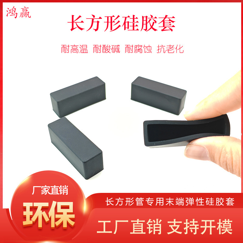 Environmentally Friendly Rectangular Silicone Cap Elastic Silicone Hollow Casing High Temperature Resistant Flat Tube Rubber Sleeve Soft Seal Cover Sealing