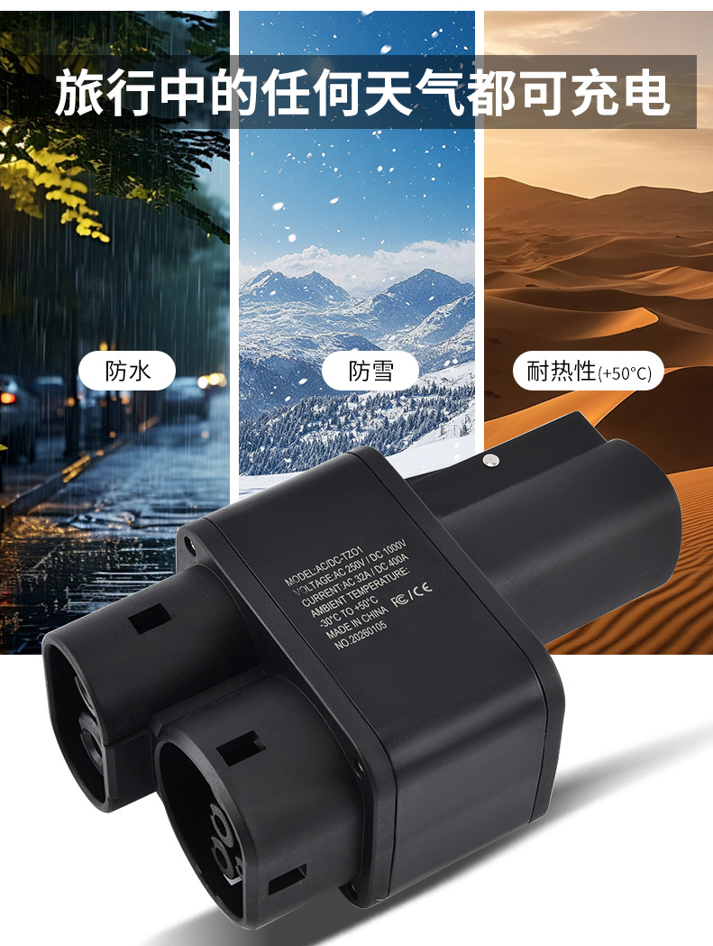 新能源直流转换头_07