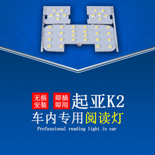 Kia k2 special car LED reading light roof light interior light highlight modification source manufacturer