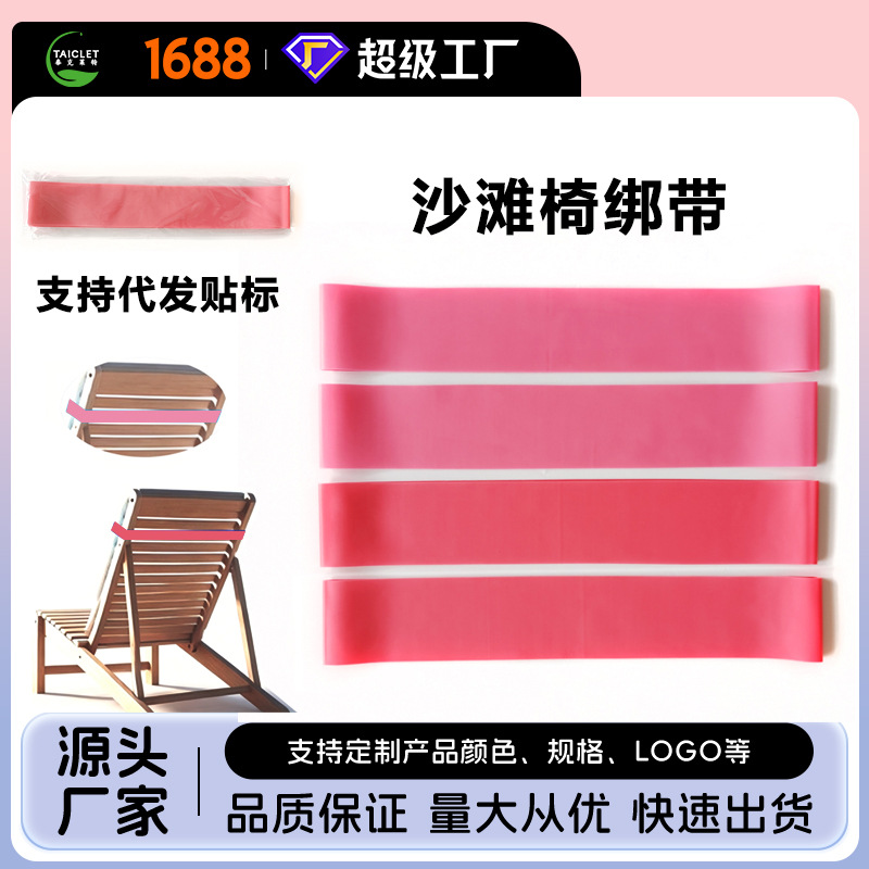 4-Pack Pink Outdoor Beach Chair Straps, Towel Fixing Straps, Elastic Straps, Cross-Border In-Stock Items