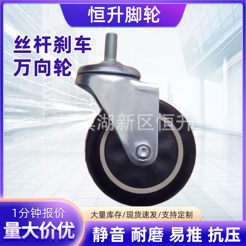 金钻脚轮丝杆刹车实心万向轮静音轱辘小推车轻型家具小滑轮