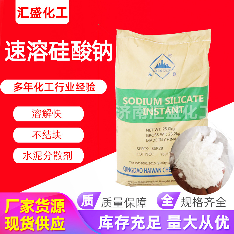 现货供应速溶硅酸钠 水泥分散剂工业清洗剂助剂 固体泡花碱硅酸钠
