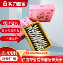 长白山特产女士鹿胎膏仔鹿膏即食独立小包装整箱批发礼盒食品养生
