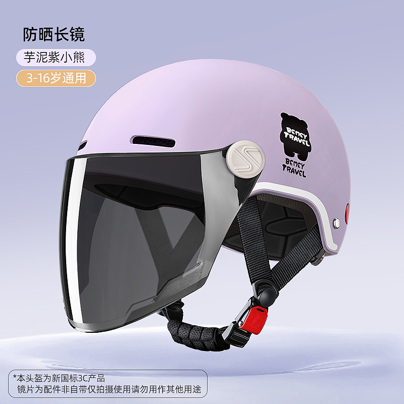 Old Four Seasons Safety Helmet — Motuoche Auto Parts and Accessories - purple-sunscreen-long-visor-suitable-for-3-16-years-old