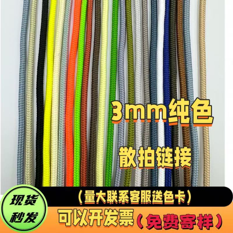 3mm现货散拍箱包拉头辅料手工编织miu系伞绳涤纶包心圆包挂绳跨境