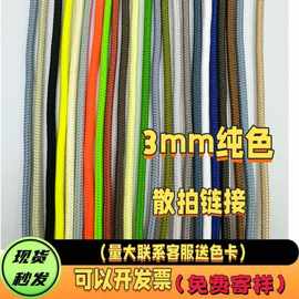 3mm现货散拍箱包拉头辅料手工编织miu系伞绳涤纶包心圆包挂绳跨境
