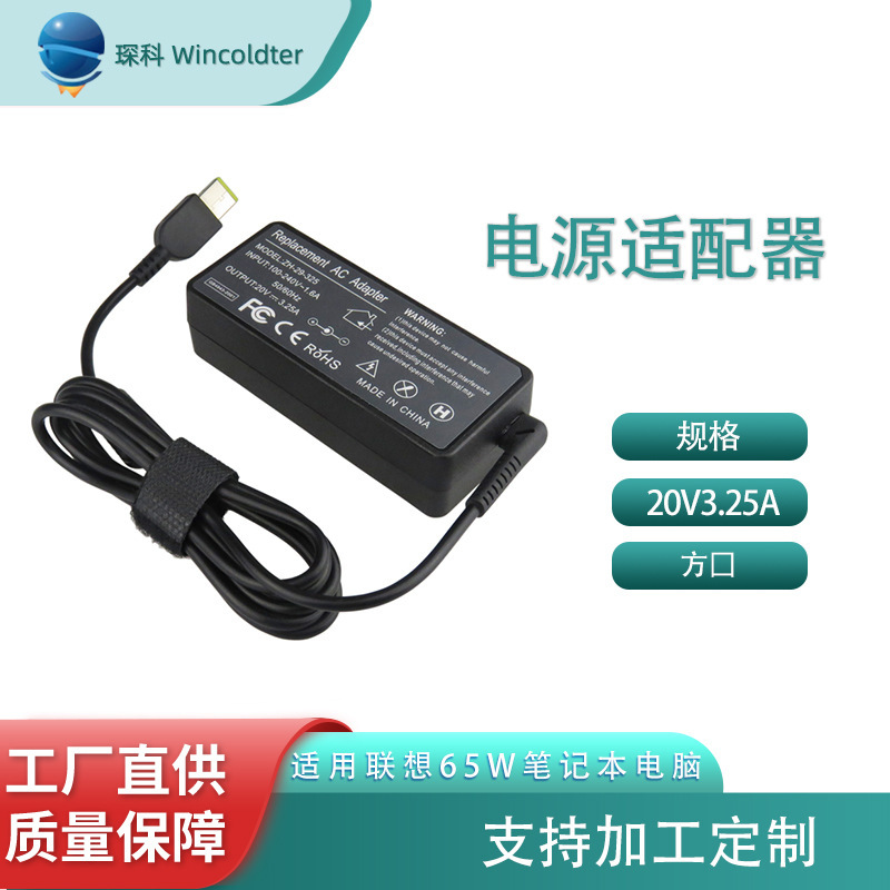 Applicable to Lenovo thinkpad power adapter 20V3.25A square mouth 65W universal G470G47