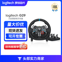 罗技G29游戏方向盘赛车模拟驾驶脚踏PS4/PS5PC驾驶游戏