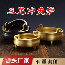 黄铜香炉 三足冲天炉 家用供奉 焚香 宣德炉 厂家批发