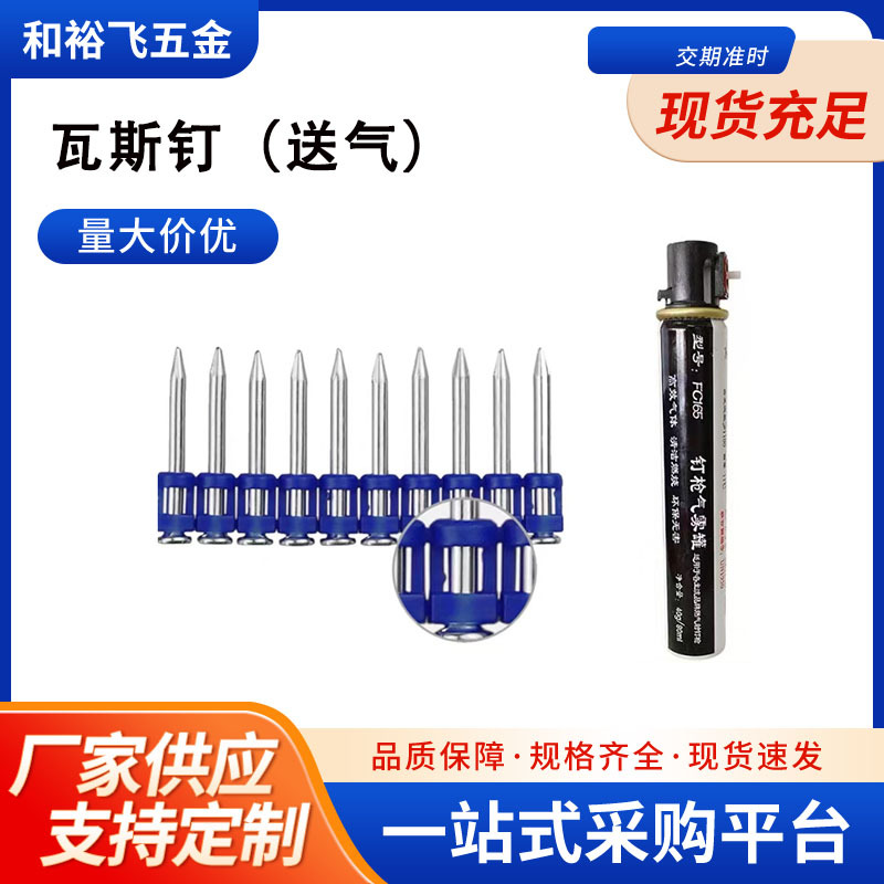厂家直销批发瓦斯射钉连发高强度钉