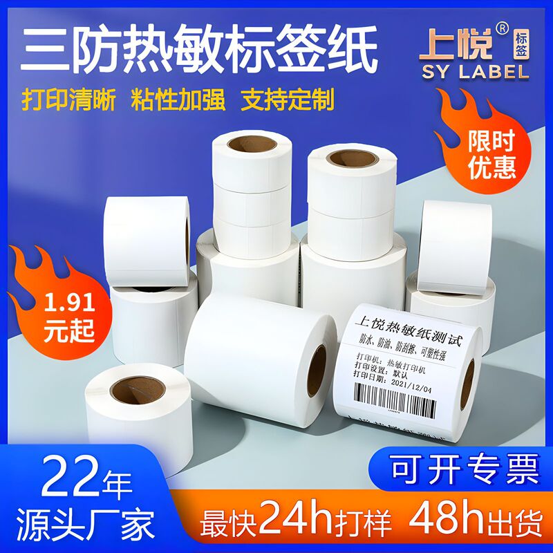 Shangyue Three-Proof Thermal Paper Self-Adhesive Label 60 80100 Thermal Printing Paper Barcode Sticker Thermal Label Paper