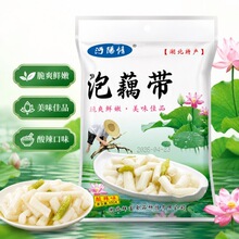 湖北特产酸辣藕带400g泡藕带泡椒藕带新鲜酸辣藕尖泡藕带泡藕尖