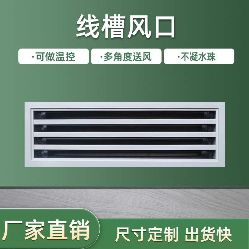 极简窄边框爪型条形百叶风口铝合金线槽风口中央空调条形通风口