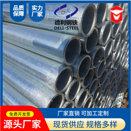 厂家现货供应优质热浸镀锌钢管国标内外热镀锌高锌层镀锌管