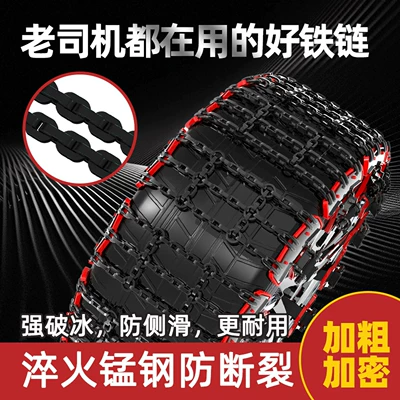 Suitable for Foton Fengjing, GATU ix5, Midei G5/V3, Monpac G7, Toruozhe, and Tuyano – snow and mud terrain vehicle accessories (Tire snow chain) - black-obsidian-quenched-tire-iron-small-size-1-piece-suitable-for-tires-165-195