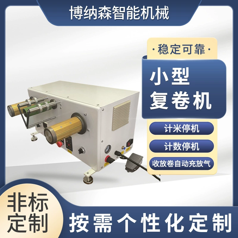 Небольшая машина для перекачки ПВХ, декоративный материал, лента OPP, лента из стекловолокна, лента для перекатывания рулонов пленки, можно настроить