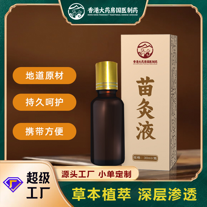 苗灸液 首・肩・腰・脚関節ローラーボール グラススルーガン液 メーカー卸売 Tongluo Chuanqiong 赤花苗灸液|undefined