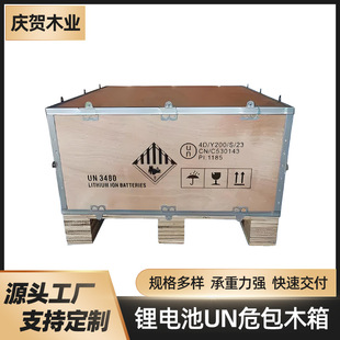 Zhongshan Manufacturer Dangerous Goods Packaging Wooden Box Lithium Battery Wooden Box Large Storage Hazardous Chemicals Un Wooden Box Packaging