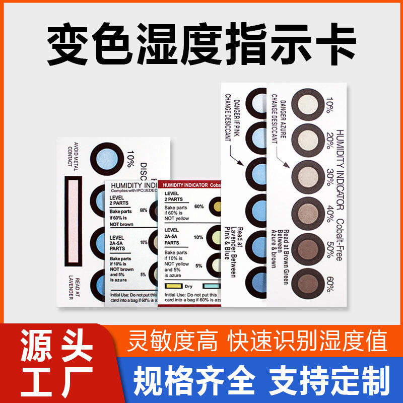 无钴褐色六点湿度显示卡背面淋膜环保显示测试卡电子元器件湿敏卡